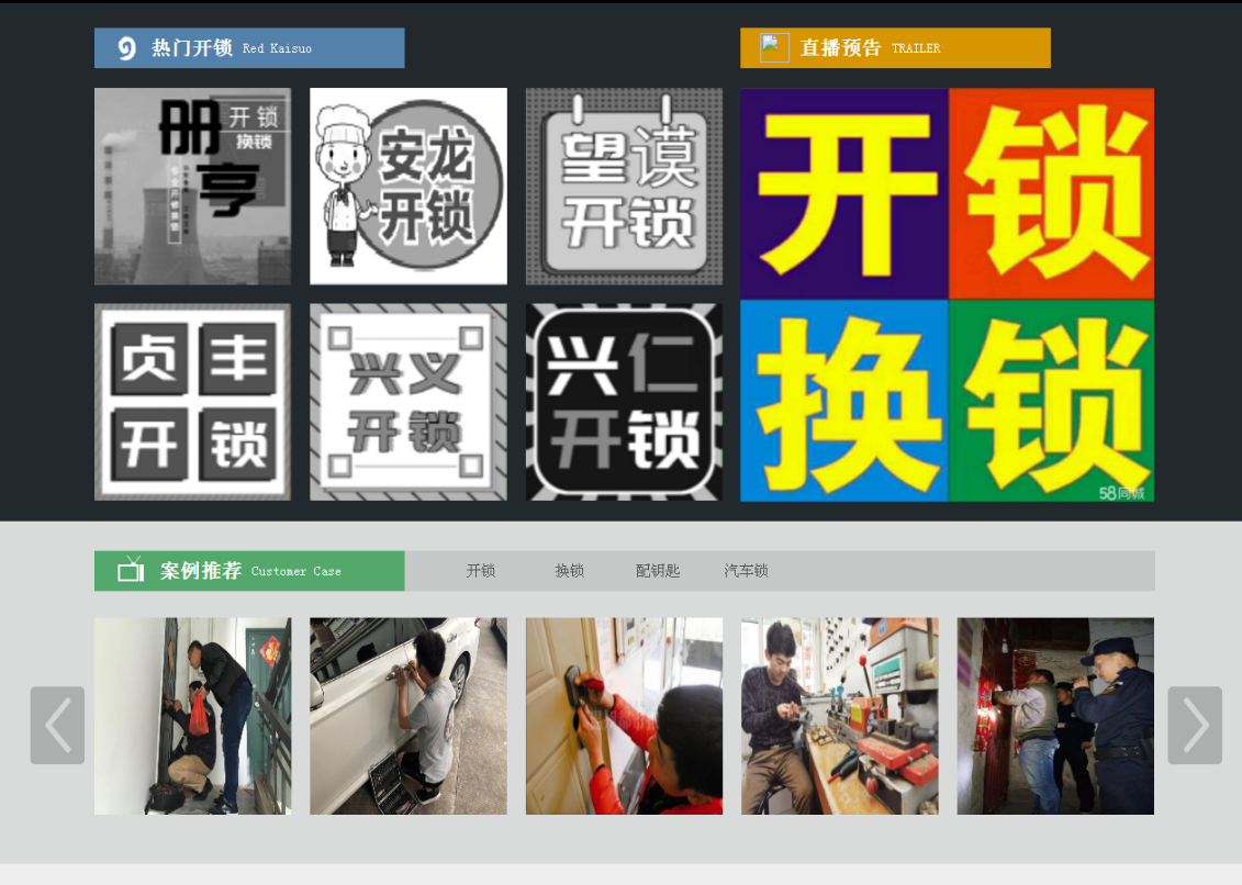 永新黔西南开锁网门户网站